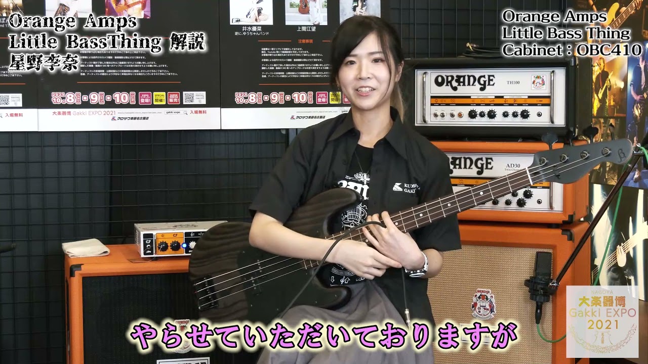 Orange Amps Little Bass Thing 解説 星野李奈（エルフリーデ／TOKYO GROOVE JOSHI）【名古屋大楽器博 -NAGOYA Gakki EXPO’2021】