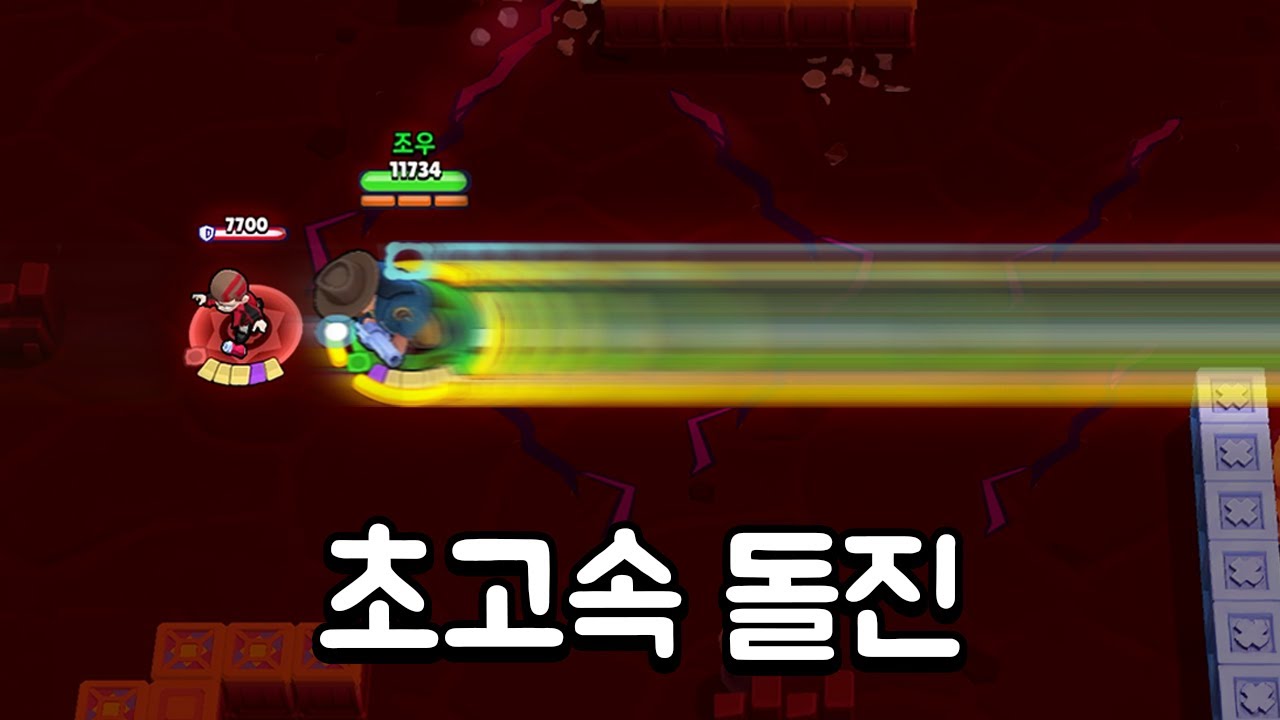 레전드 초고속 돌진