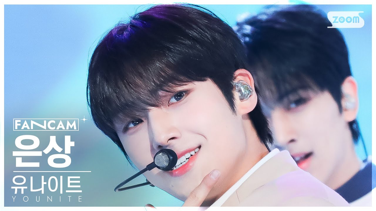 [안방1열 직캠4K] 유나이트 은상 '정했어' (YOUNITE Eunsang 'Love it' FanCam) @SBS Inkigayo 231022