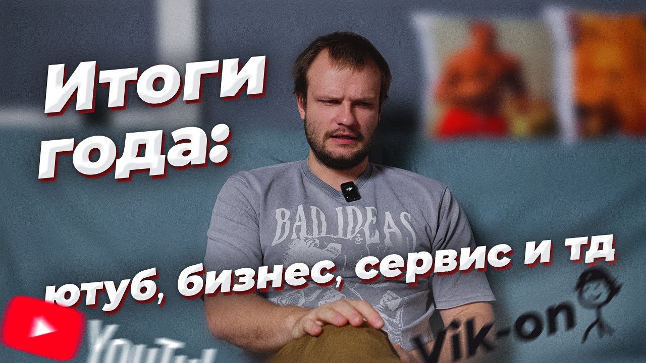 Итоги года: Ютуб, Бизнес, Сервис, контент