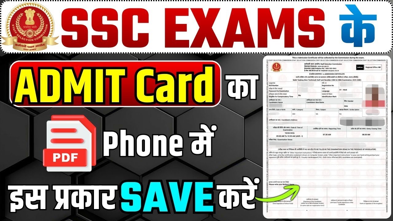 SSC के Exams का Admit Card अपने phone में कैसे Save kre | SSC ka Admit card phone me  kaise save kre