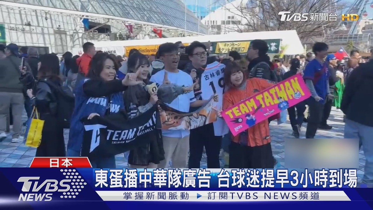 台韓大戰滿滿台灣元素 球迷:以為在台北 ｜TVBS新聞 @TVBSNEWS01