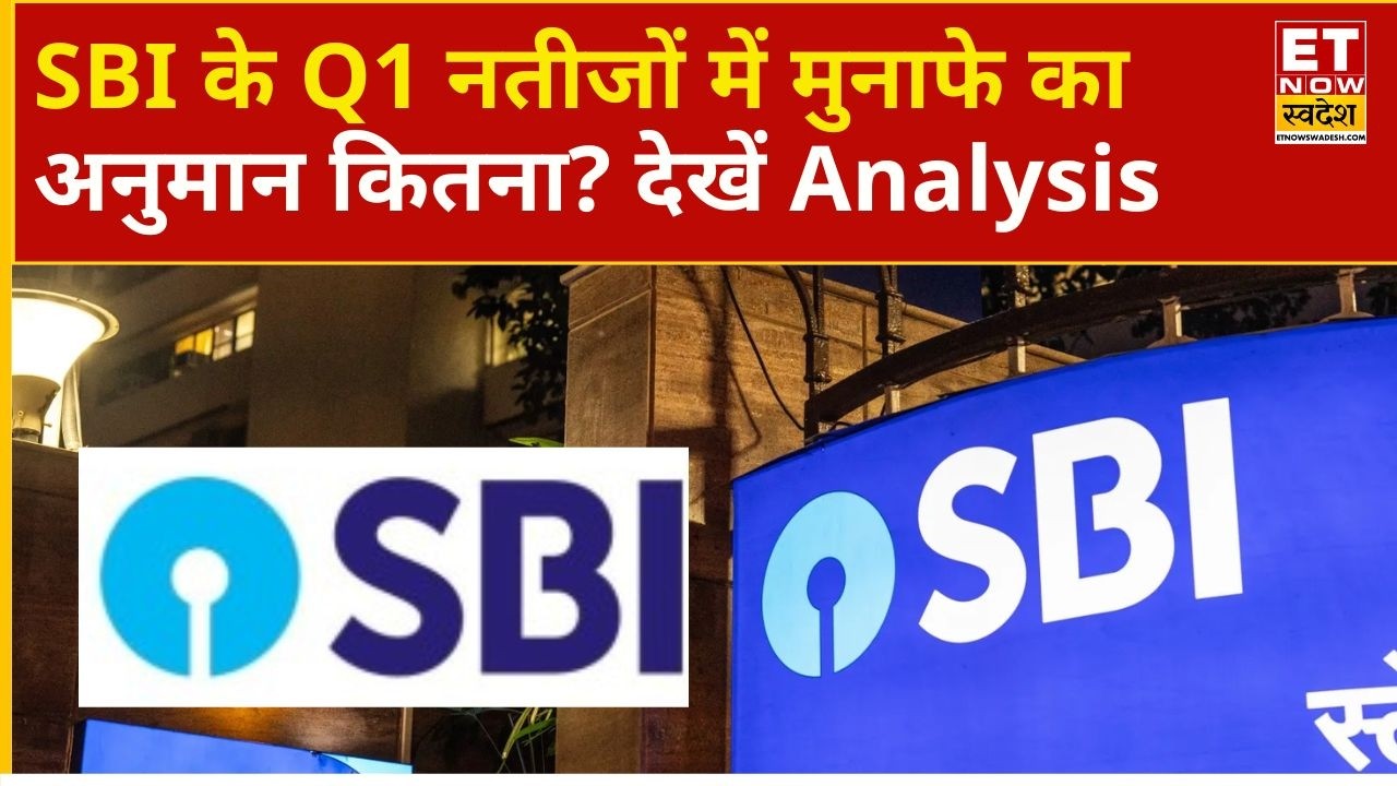 SBI Q1 Results Preview | SBI to announce results today, what to expect from the company's profits...