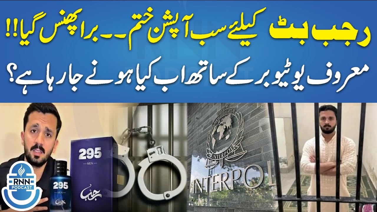 Rajab Butt 295 Scandal Became Worse | What's Going to Happen Now | Shocking Facts | Podcast | RNN TV
