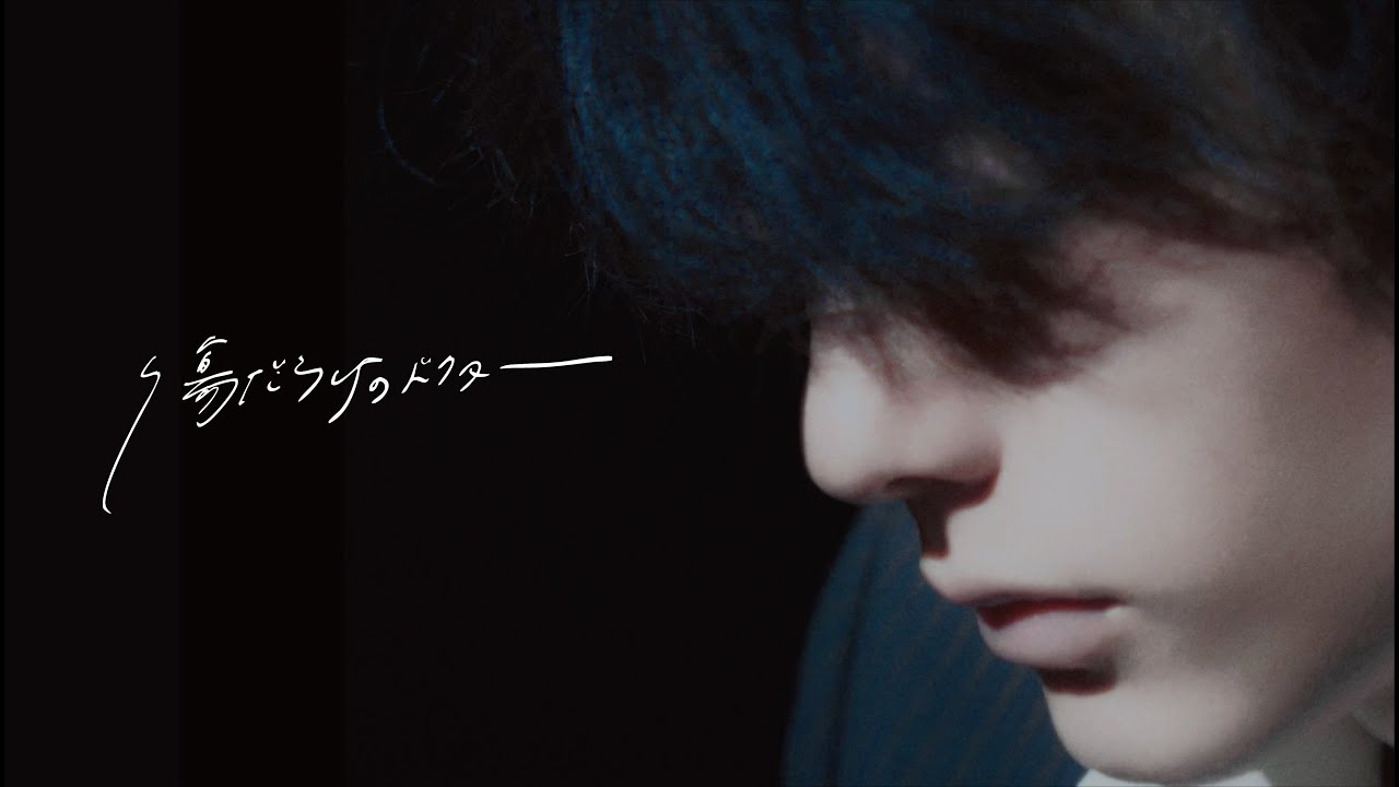 ルイ - 「傷だらけのドクター」リリックビデオ / Rui - 