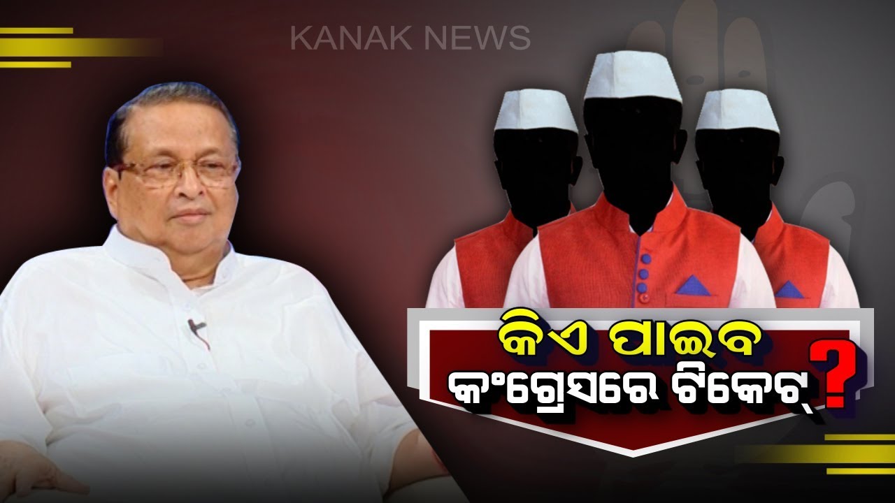Screening Committe Meeting Starts At Odisha Congress Bhawan