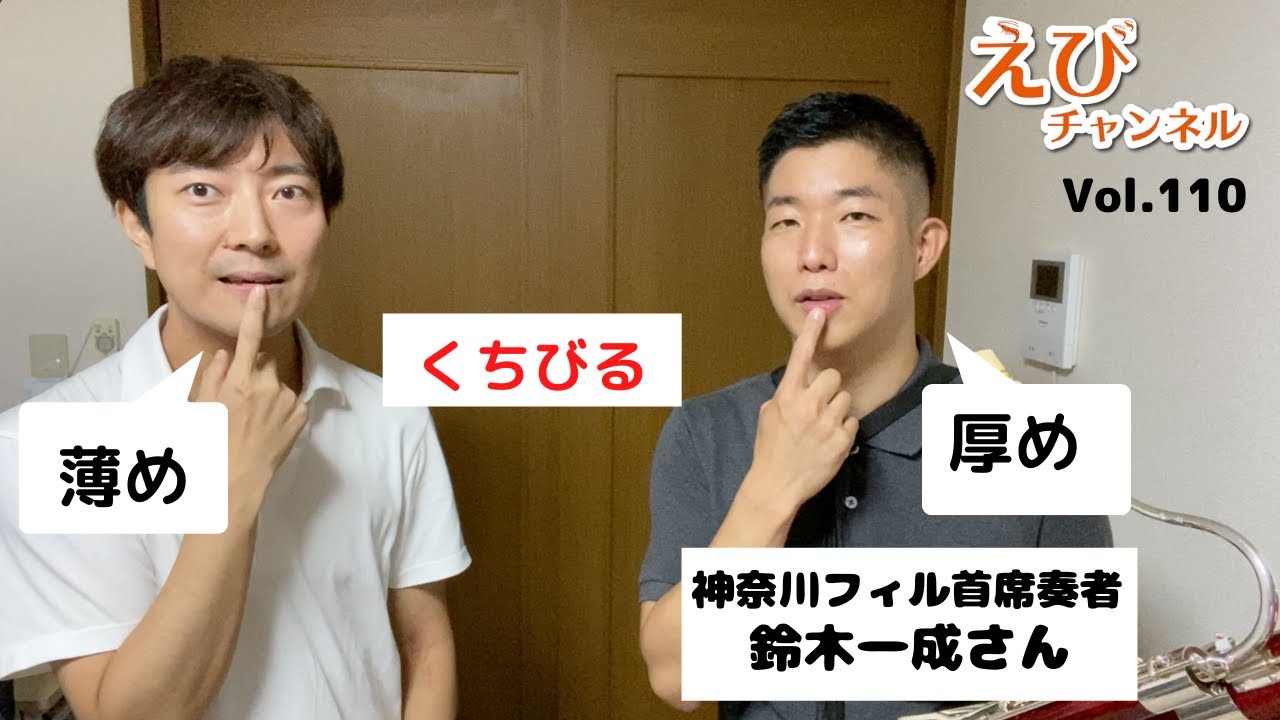 【ファゴット】唇の厚さでアンブシュアも変わる？音の流行や姿勢などについて。神奈川フィル首席奏者 鈴木一成さんにきいてみる！！