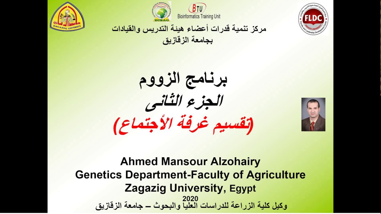 كيفية تقسيم غرفة الأجتماع على برنامج الزووم