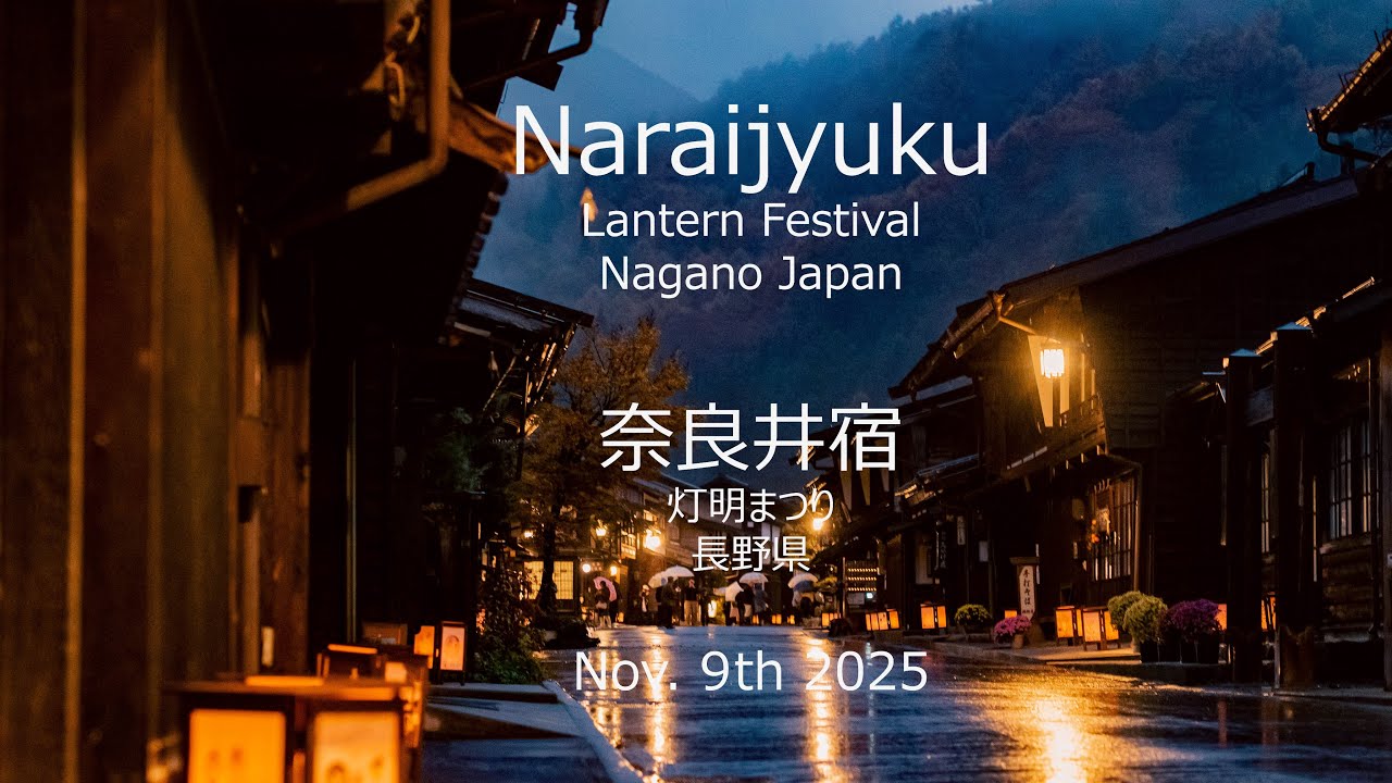 Naraijuku (奈良井宿 灯明まつり）