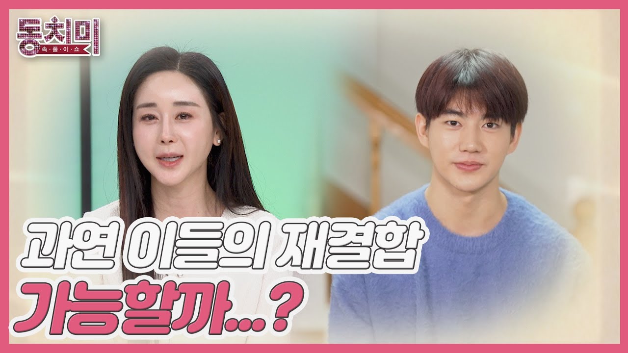 이혼 후 처음 듣는 진화의 마음! 과연 이들의 재결합 가능할까...? MBN 251227 방송