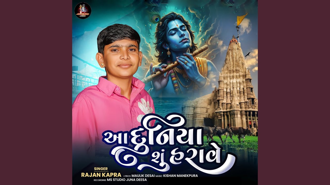 Aa Duniya Shu Harave