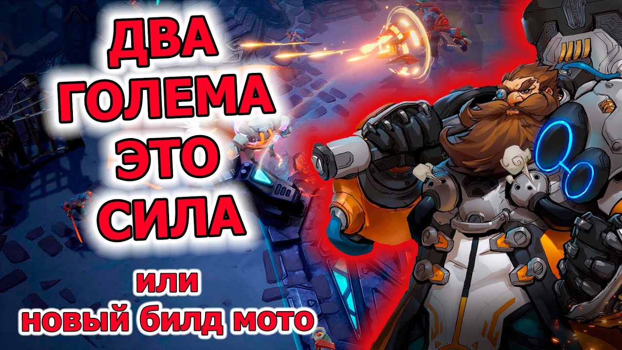 Билд на стандартного Мото через голову 