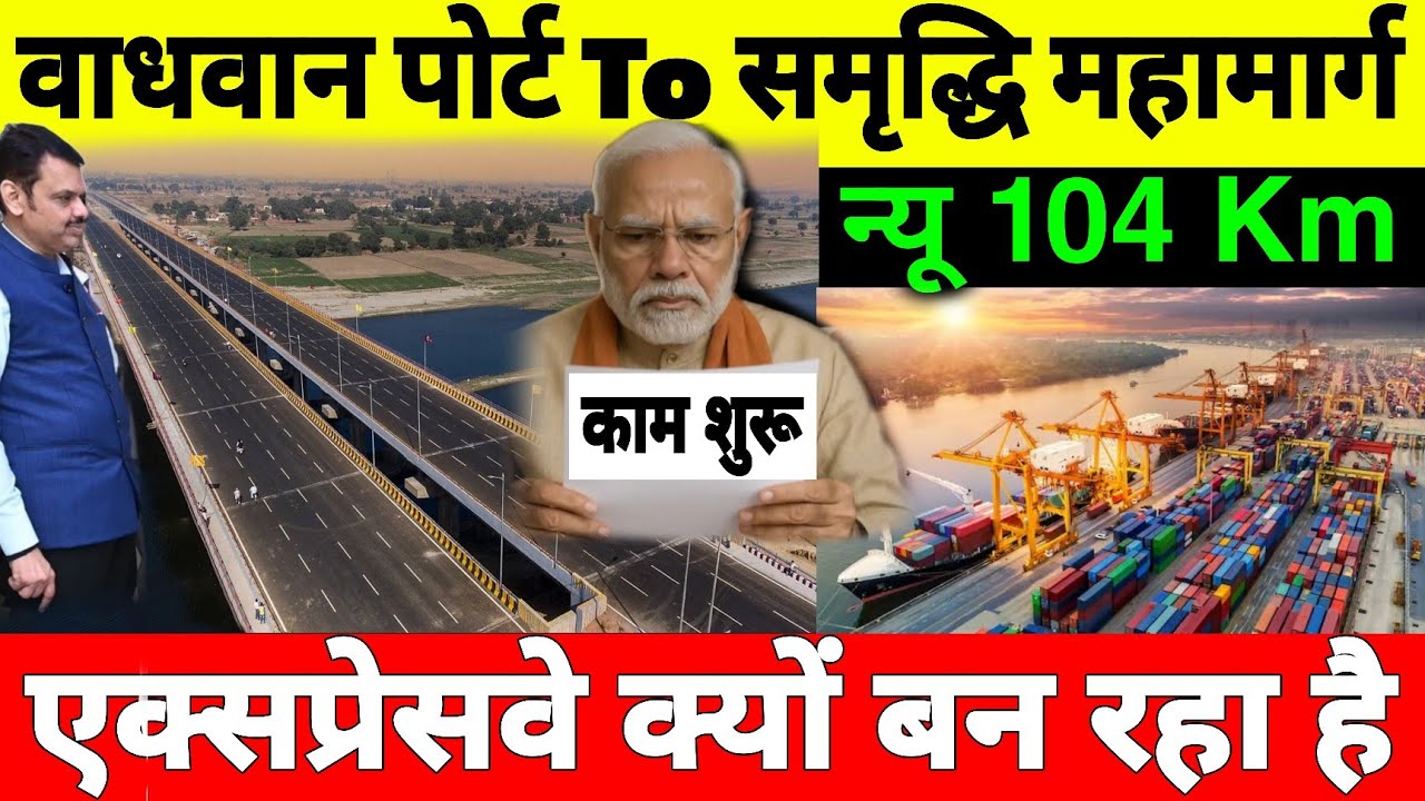 Why Maharashtra Is Building 104 KM Long New Expressway From Vadhavan Port To Samruddhi Mahamarg 