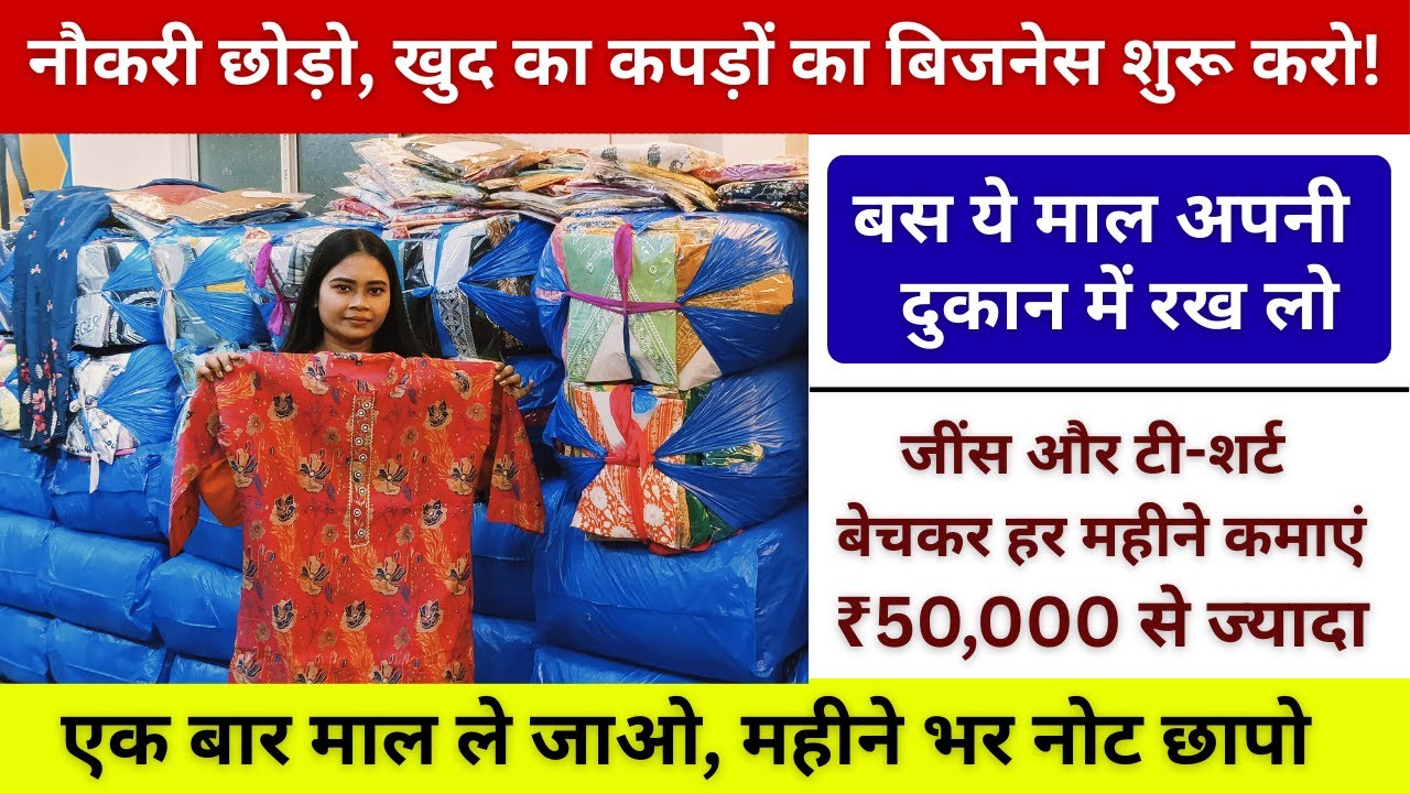 दुकानदारों के लिए लूट! होलसेल का भी बाप | New business idea 2026 | New business |