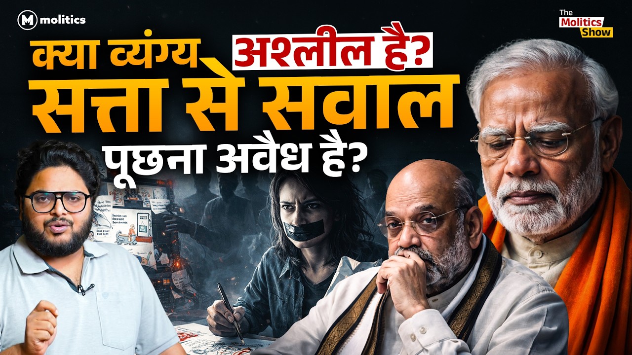 IT Act लाएगा Digital Emergency?, असली पत्रकारों के लिए मुसीबत! | The Molitics Show ft Neeraj Jha