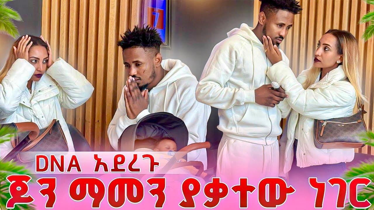 DNA አደረጉ ጆን ማመን ያቃተው ነገር