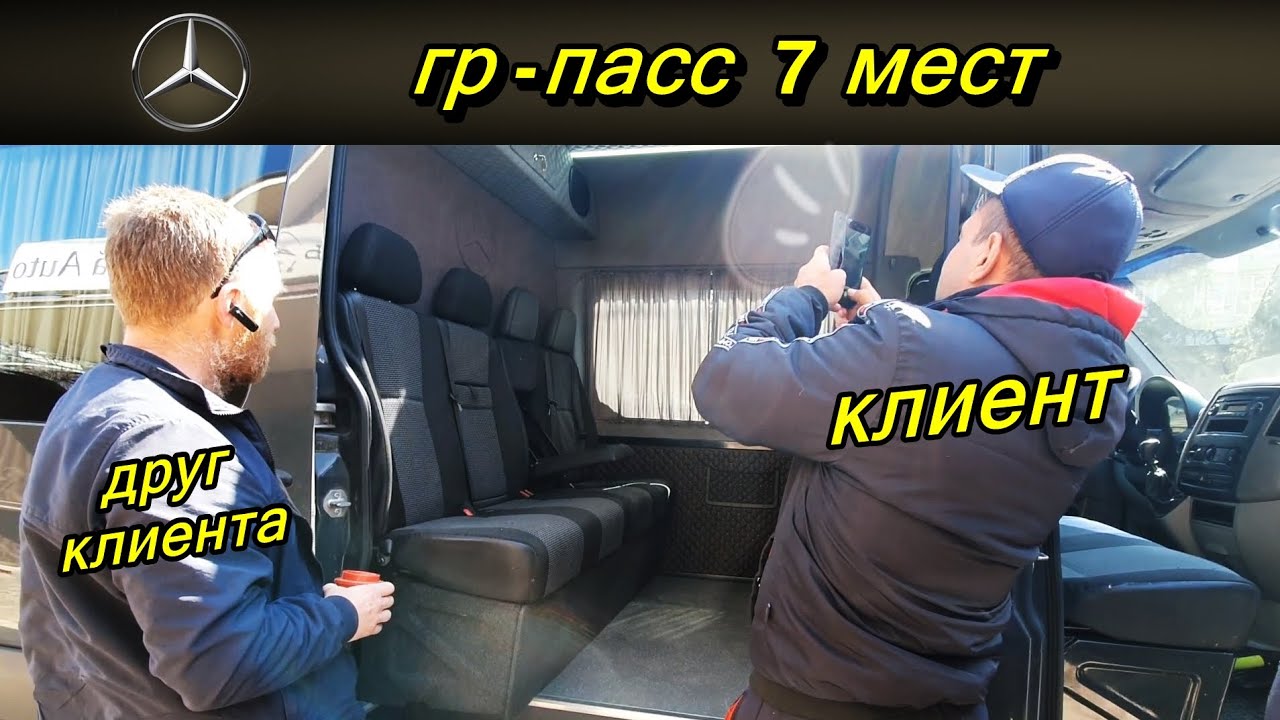 Из грузовика в 7мест. Вместе с клиентом