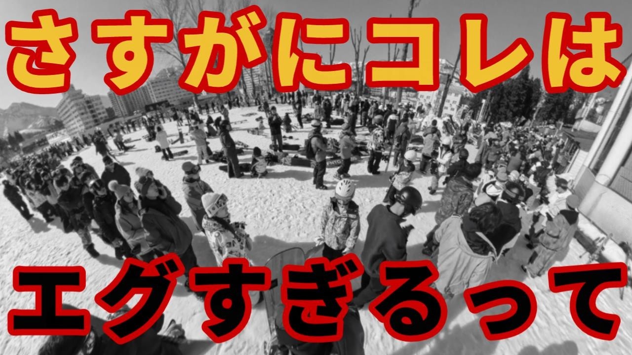 【超大混雑】３連休の湯沢のスキー場がパンク寸前でエグい【入場20分待!?】岩原ゲレンデレポート