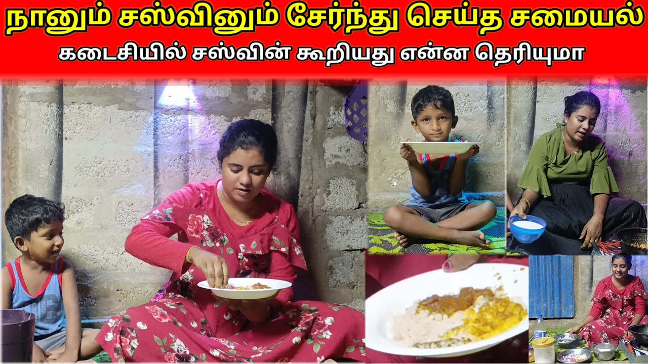 நானும் சஸ்வினும் சேர்ந்து செய்த சமையல் கடைசியில் சஸ்வின் கூறியது என்ன தெரியுமா /savlog