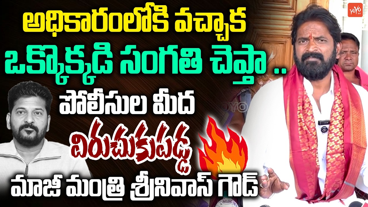 Ex Minister Srinivas Goud WARNING TO Police Officers | Mahabubnagar Municipal Election | YOYO TV