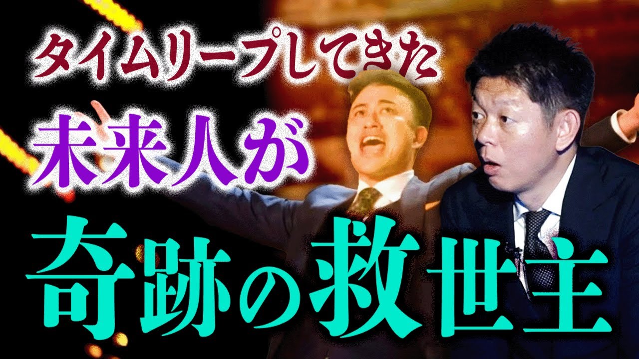 再び【タイムリープ話】未来人が救った超人気店らるきぃ ノボせもん・なべ /  土居上野・上野聖和『島田秀平のお怪談巡り』
