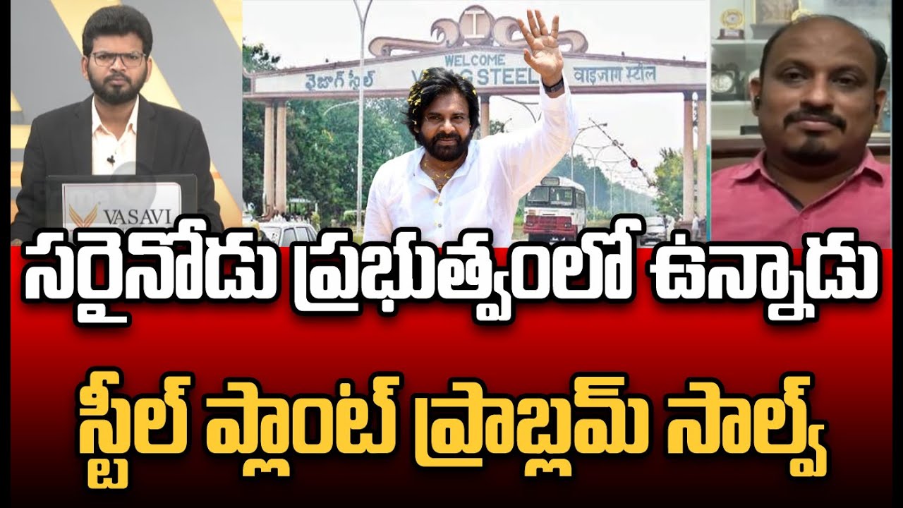 సరైనోడు ప్రభుత్వంలో ఉన్నాడు..స్టీల్ ప్లాంట్ ప్రాబ్లమ్ సాల్వ్ | Visakha Steel Plant | Prime9 News
