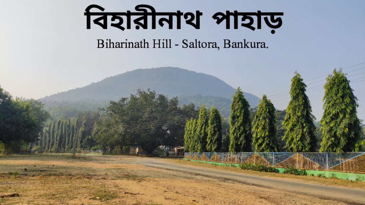 Biharinath Hill Bankura , বিহারীনাথ পাহাড় বাঁকুড়া। #Biharinath #বিহারীনাথ_পাহাড়_ট্রেকিং
