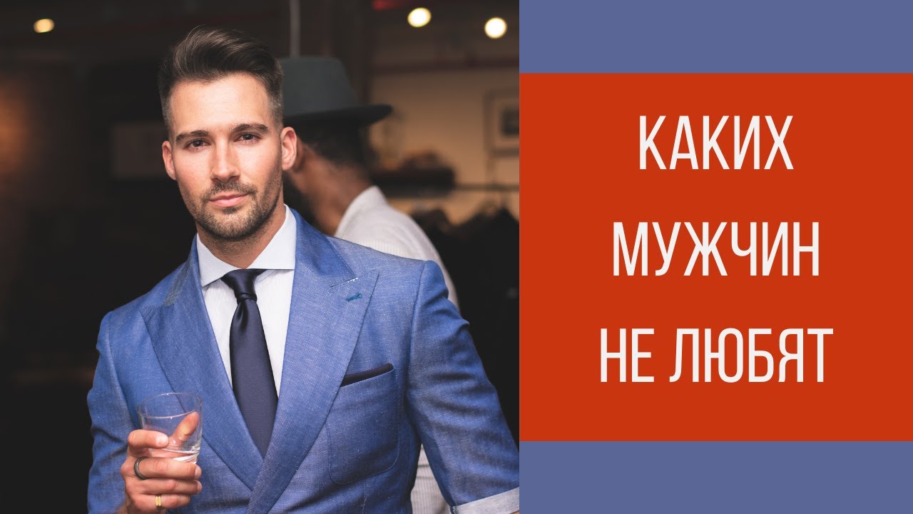 Каких мужчин не любят женщины || Юрий Прокопенко