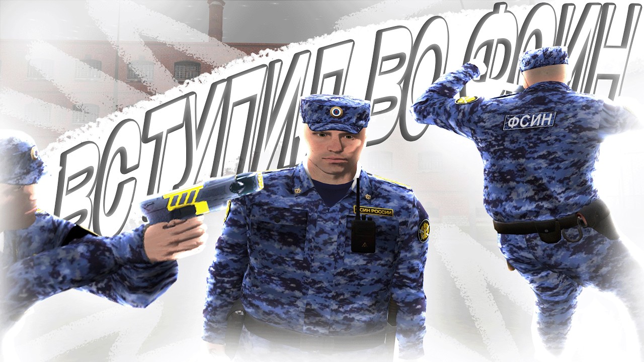 КРИМ ВПЕРВЫЕ В ГОСКЕ - ФСИН! AMAZING ONLINE! 1 ЧАСТЬ: Собеседование.