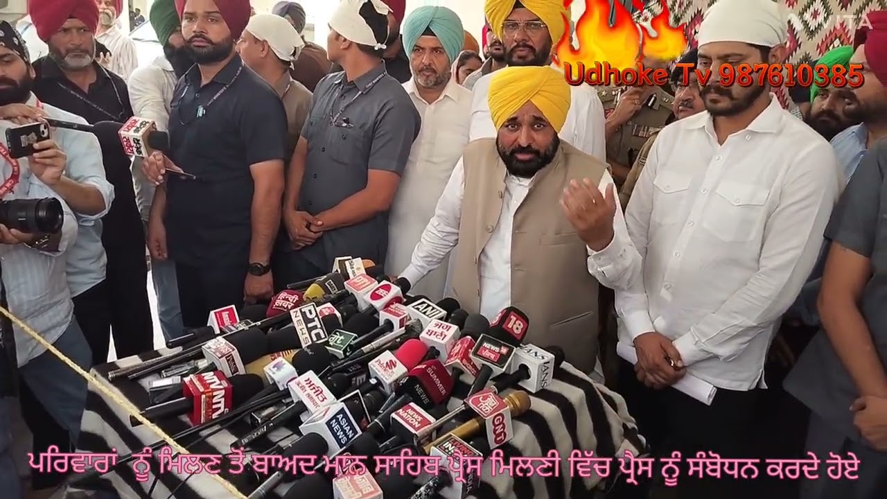 ਮਾਨ ਸਾਹਿਬ ਨੇ ਮ੍ਰਿਤਕਾਂ ਨੂੰ ਪ੍ਰੈਸ ਮਿਲਣੀ ਦੇ ਦੌਰਾਨ ਦਸ ਦਸ ਲੱਖ ਰੁਪਏ ਦੇਣ ਦਾ  ਕੀਤਾ ਐਲਾਨ ਕੀਤਾ