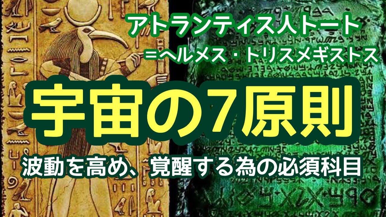 錬金術の祖✨ヘルメスの7原則✨を実践し、現実創造の波動を高めよう🔯