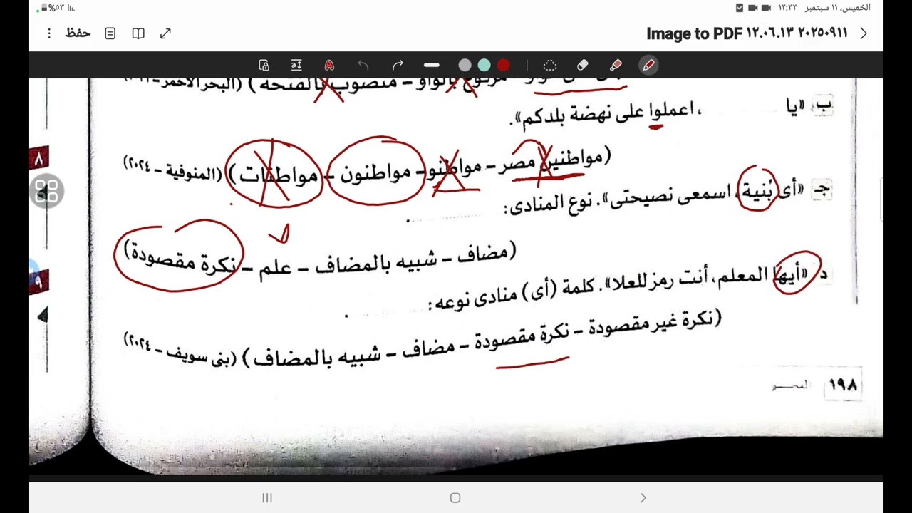 #حل تدريبات درس #المنادى من كتاب #الأضواء تالتة إعدادي الجزء الأول