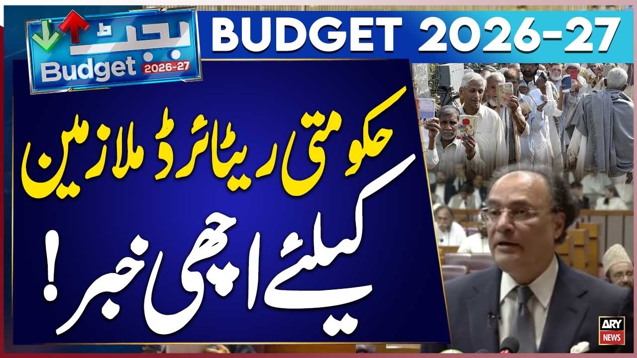 Budget 2026-27: Retired employees pensions Increased by 7%. | Good News