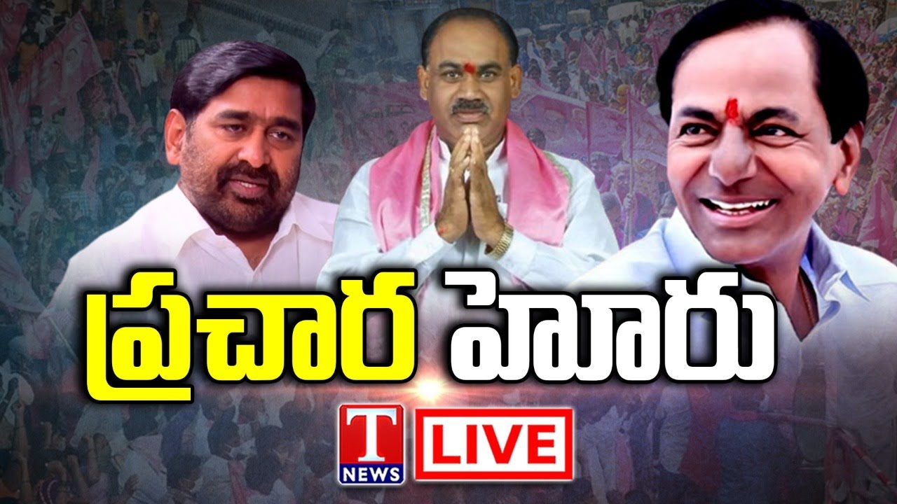 LIVE: TRS Leaders Munugodu By-Election Campaign | Munugode Bypoll | T News