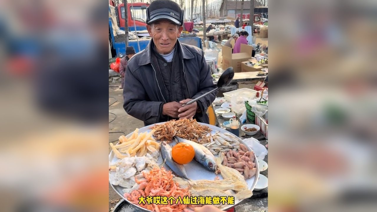 金枪鱼大爷做八仙过海