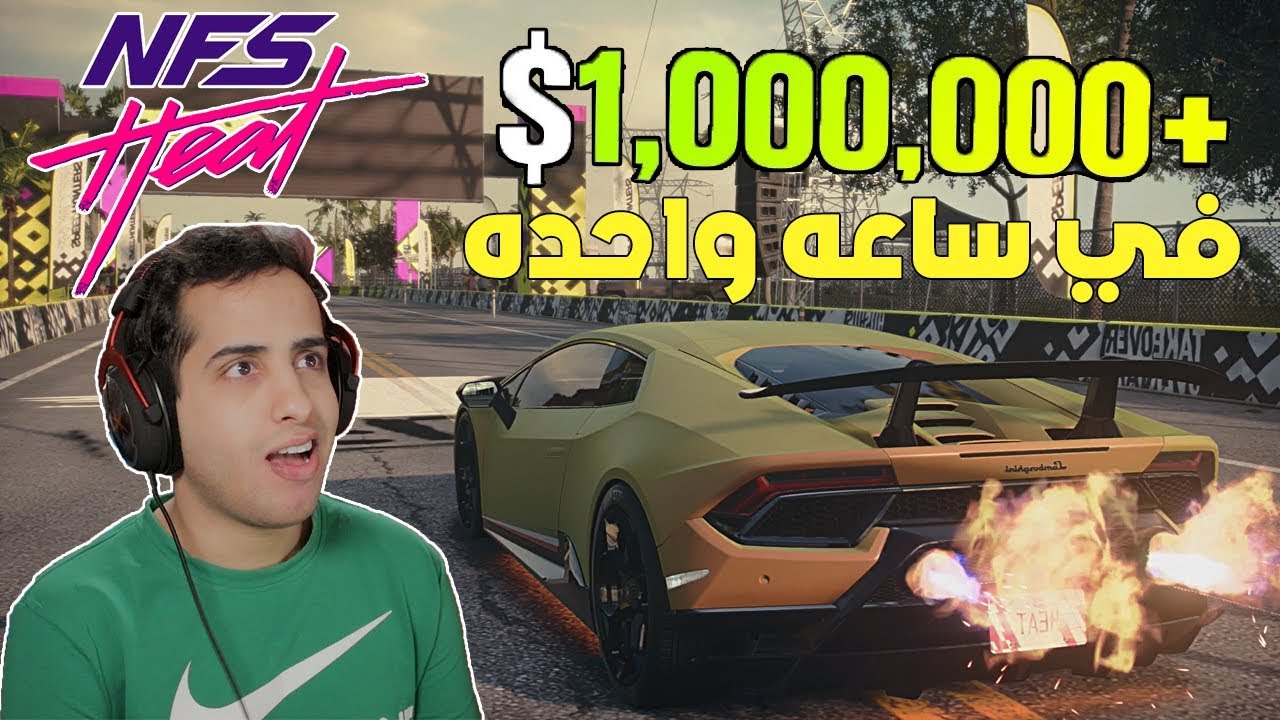 نيد فور سبيد هيت : كيف تجمع فلوس بسرعه وبسهوله 🤑