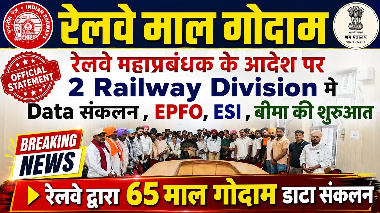 Brmgss | Brmgss Latest News | Railway Board DRM Approve 65 Malgodam सत्यापन Medical ESI PF शुरू किया