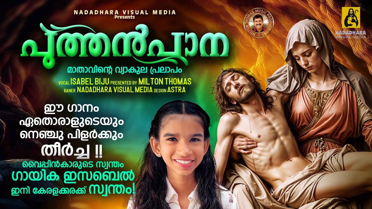 Puthen Pana | Dukkavelli songs | Christian devotional songs | #goodfridaysongs