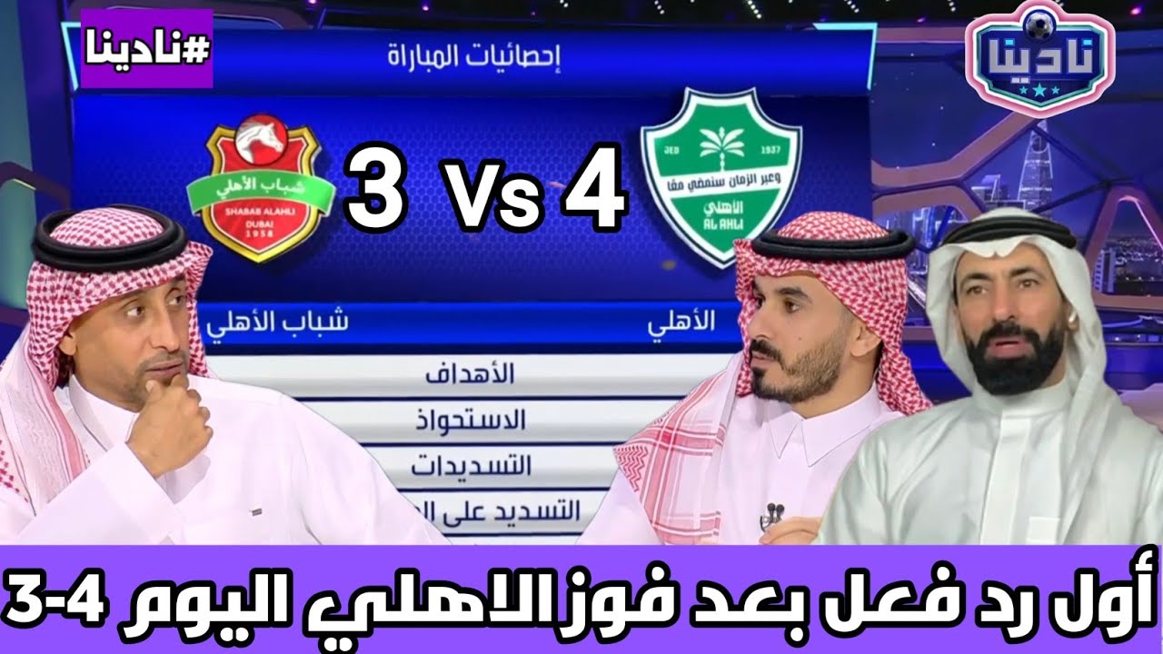 نادينا |تحليل مباراة الاهلي وشباب الاهلي اليوم وتعليق حسين عبد الغني علي فوز الاهلي اليوم !!