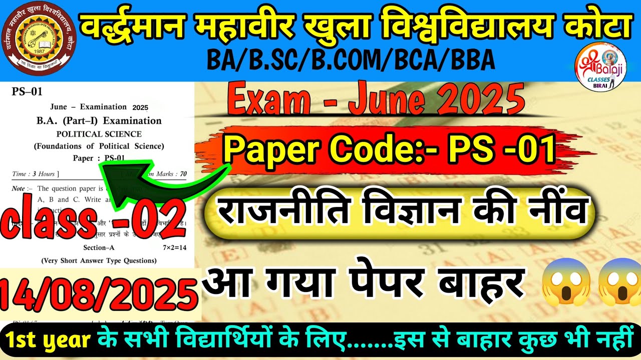 PS 01 (Political Science) vmou paper 2025/PS 01 exam2025/vmou ba 1st year questions model paper 2025