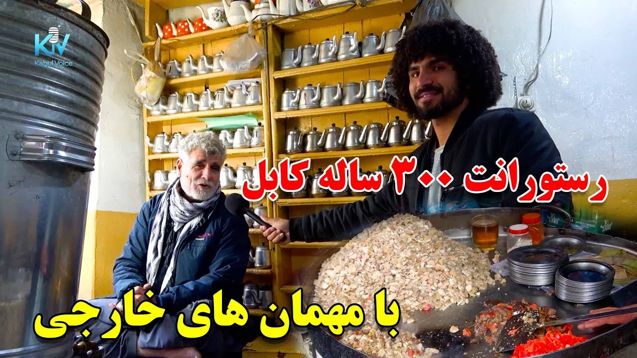قدیمی ترین هوتل 300 ساله کابل و تغییرات جدید از کوچه های قدیم کابل