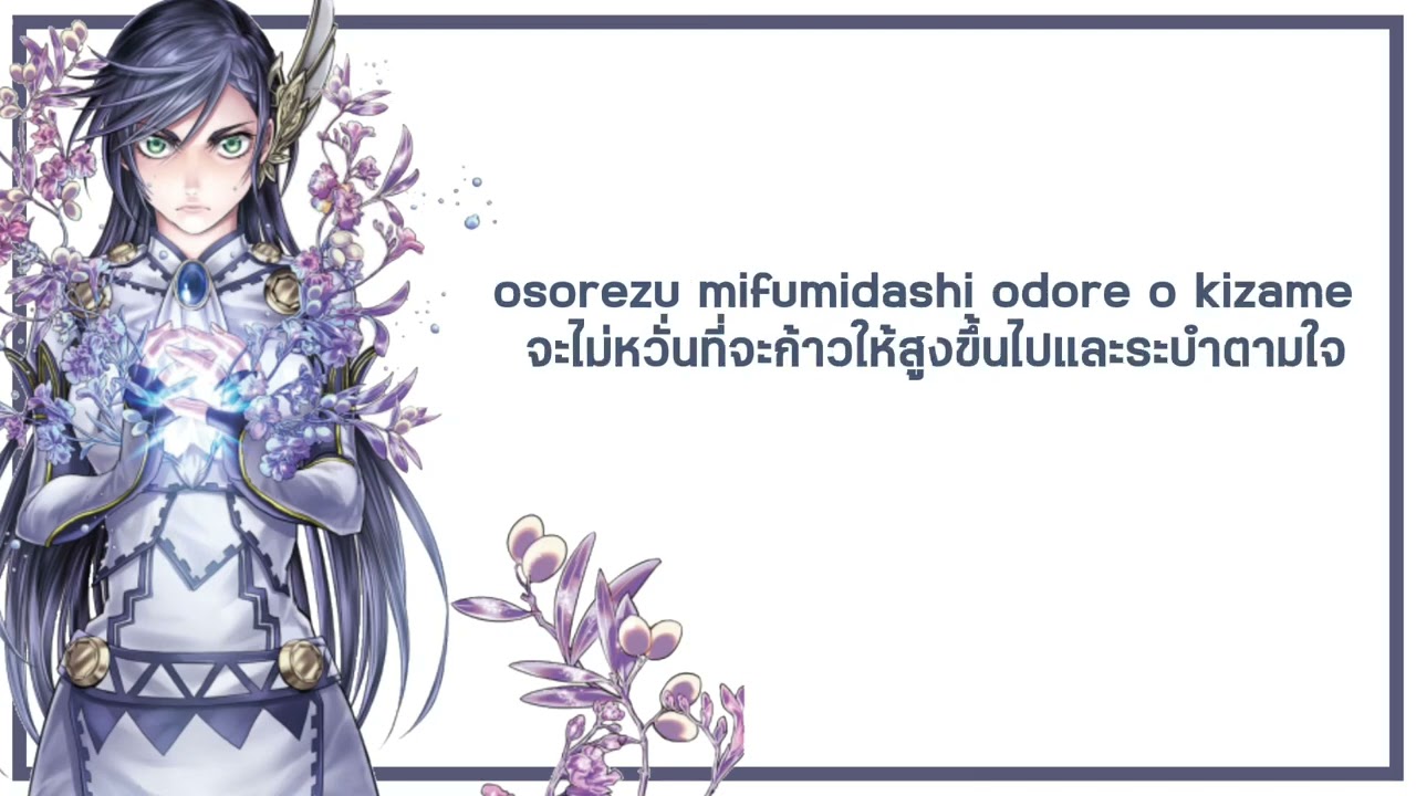 [ Thai sub / Romaji ] Record of Ragnarok Ending 2 FULL | INORI