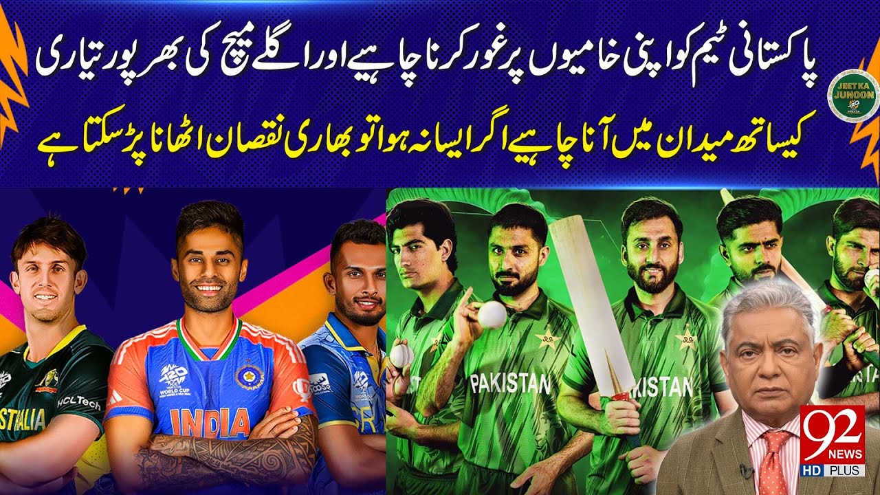 Pakistan Must Address Weaknesses and Prepare Fully for the Next Match | 92NewsHD