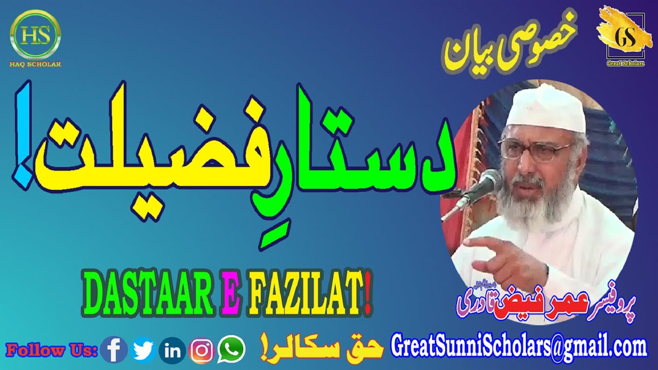 Dastar e Fazilat | Prof Umar Faiz Qadri | Beautiful Speech | Emotional Bayan | Great | Haq Scholar