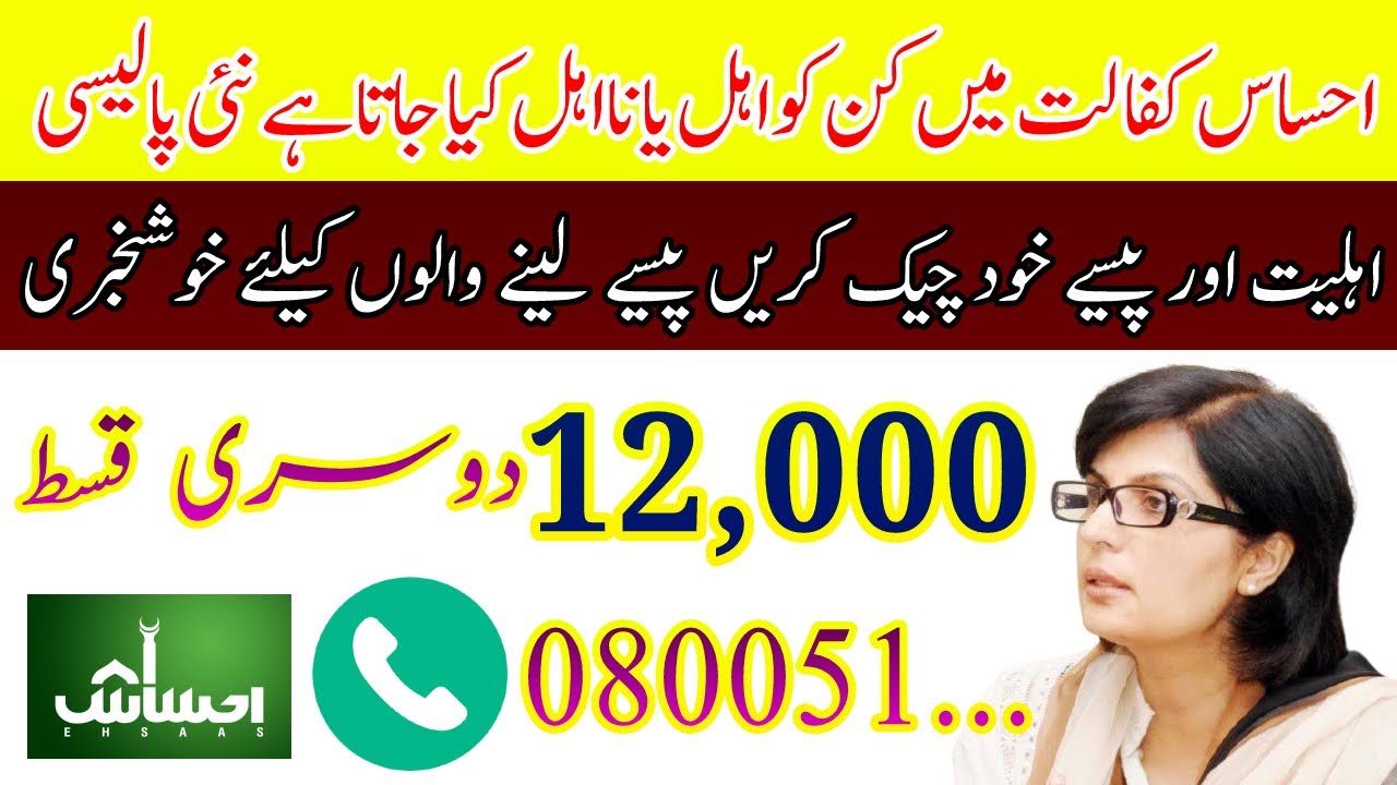 Ehsaas today new updates|8171 new policy 2021-22|ehsas program |Ehsaas new scheme|