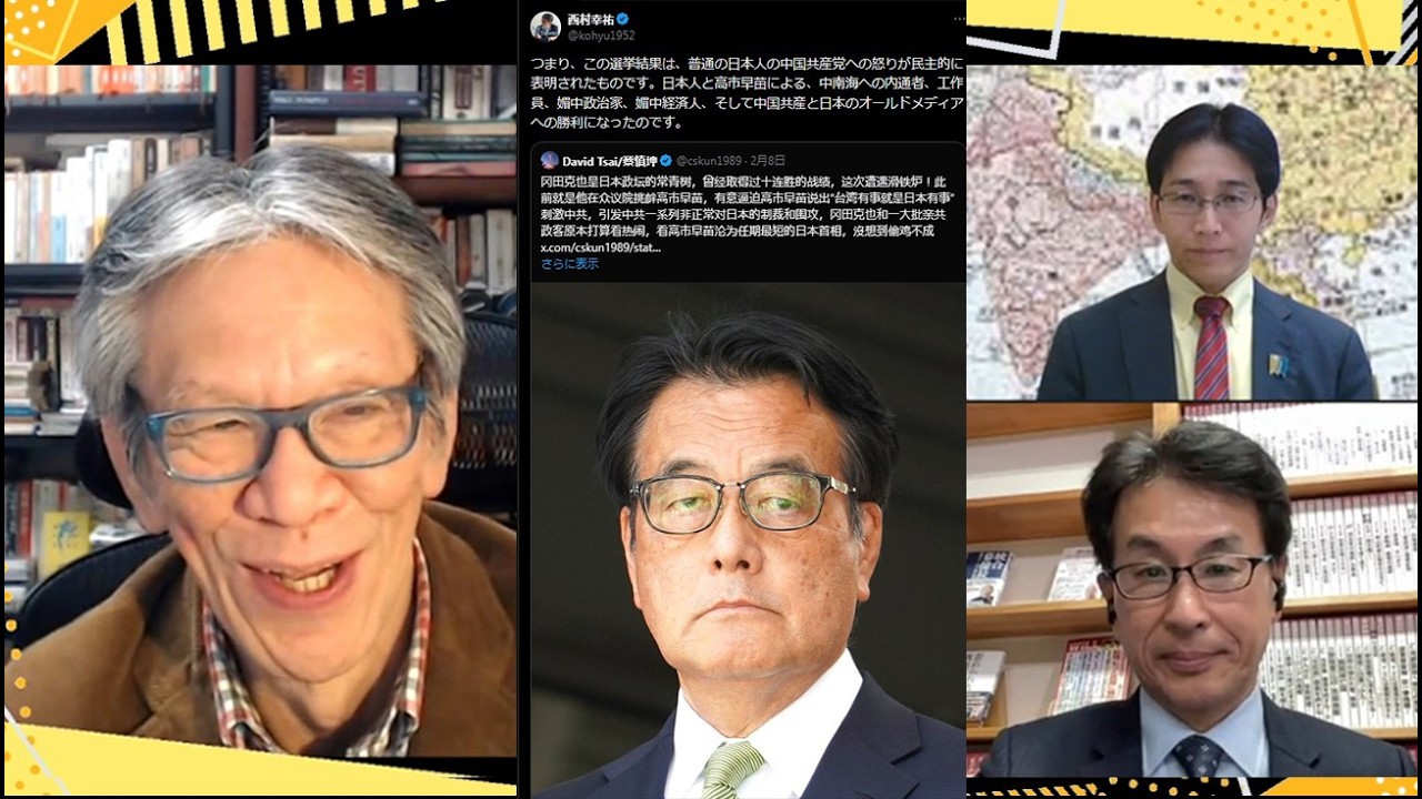 中国 高市氏に祝意の台湾総統を非難／岩屋前外相 新グループ立ち上げに意欲／メディア高市叩き／中道代表選　2/11（水）21:50-23:15一般公開ライブ【こーゆーナイト第２２７夜】西村幸×長尾×吉田