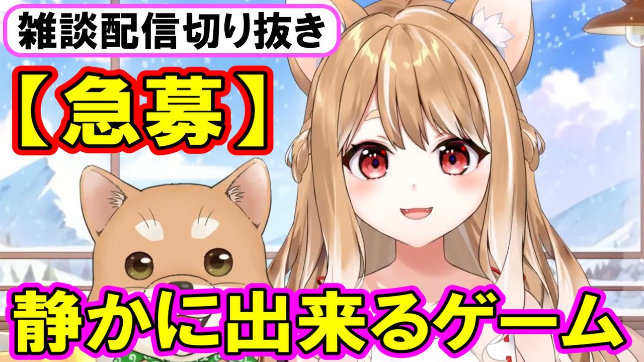 【雑談切り抜き】わたしでも静かに出来そうなゲームを求む!!【まるちぃ】