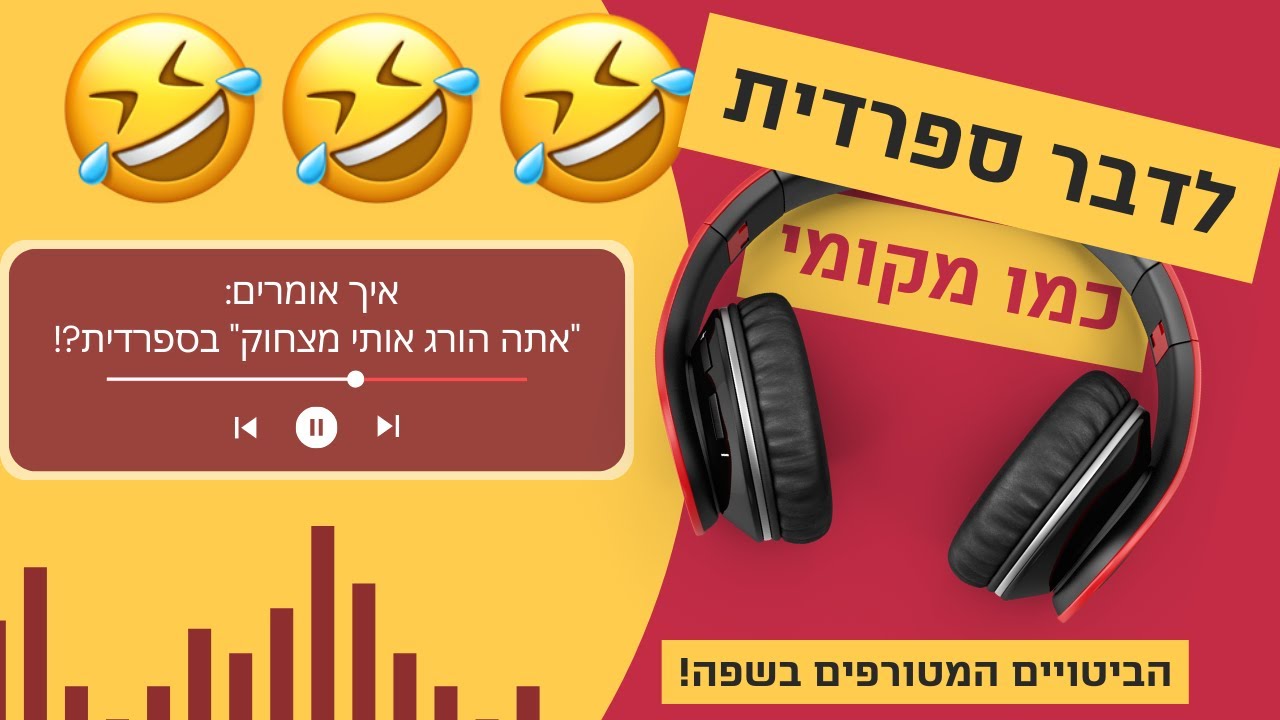 לדבר ספרדית כמו מקומי - עונה 2 פרק 2 - הביטויים הכי מטורפים בספרדית! 🤣