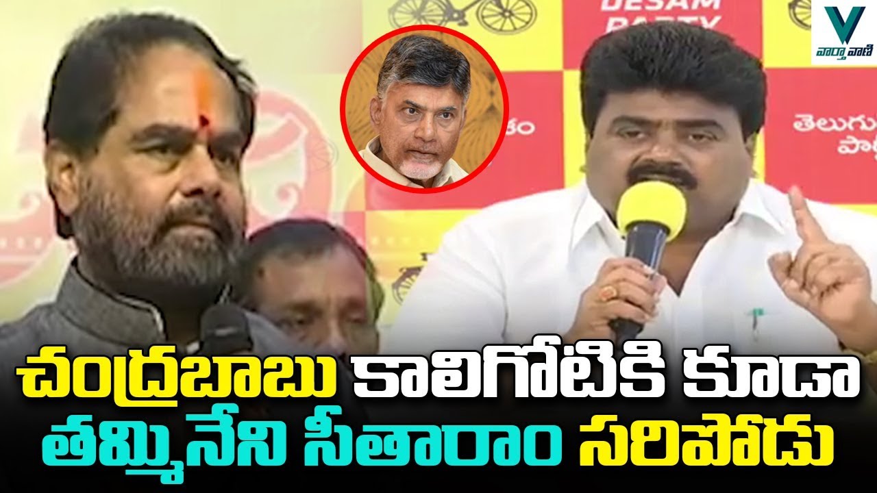 Kuna Ravi Kumar Strong Counter to Tammineni Sitaram | TDP VS YSRCP | AP News | Vaartha Vaani
