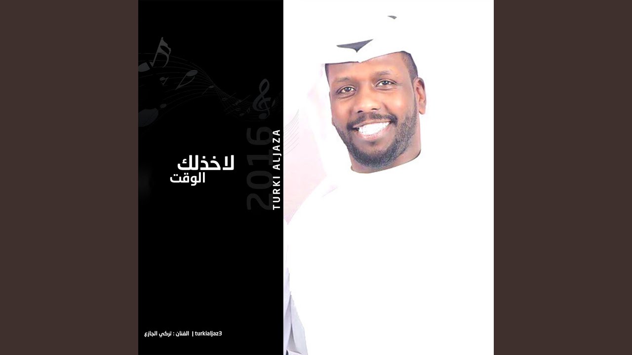 لاخذلك الوقت